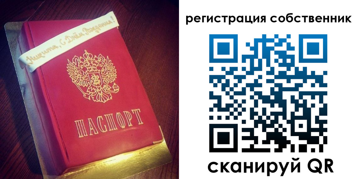 временная регистрация гарантия в Искитиме