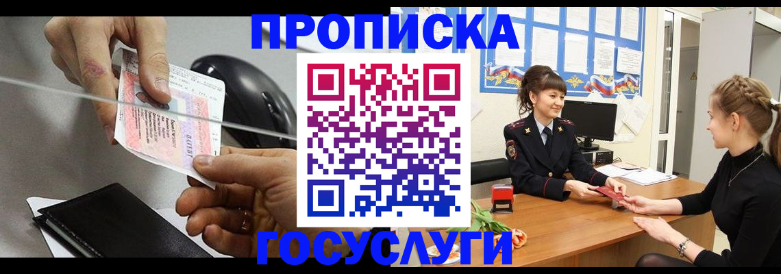 временная регистрация в Искитиме