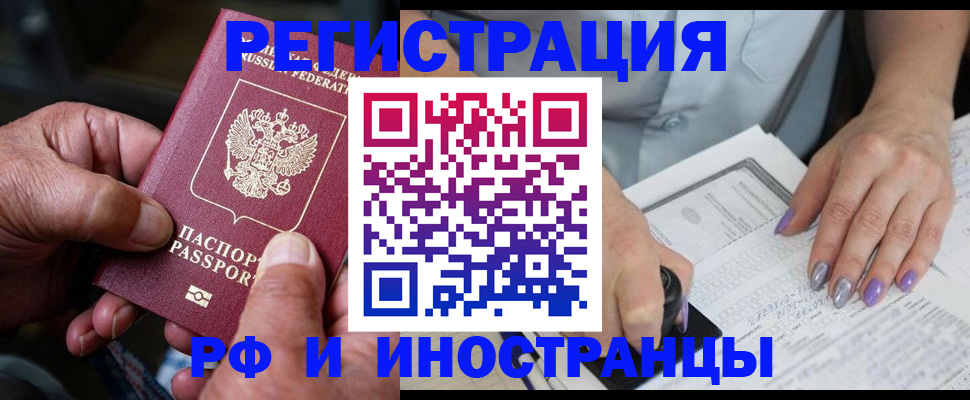 временная регистрация для всех в Искитиме