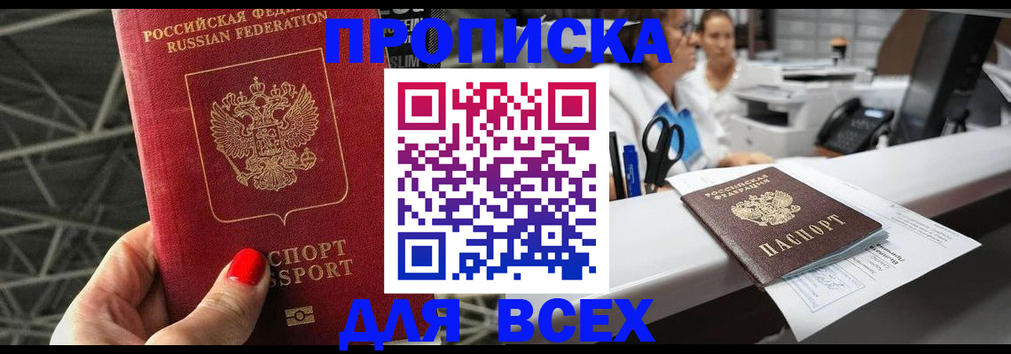 прописка паспорт в Искитиме