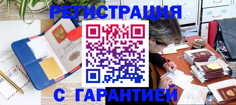 где прописаться в Искитиме