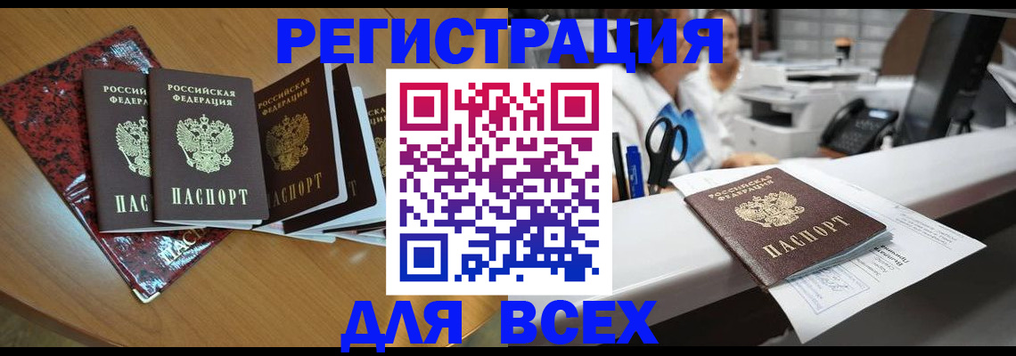 временная прописка в Искитиме